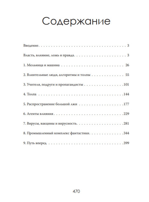 Пропагандисты 21 века. Кто создает ложь, в которую мы верим? Роберт Кэмпбелл