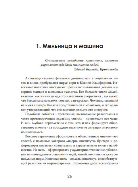 Пропагандисты 21 века. Кто создает ложь, в которую мы верим? Роберт Кэмпбелл