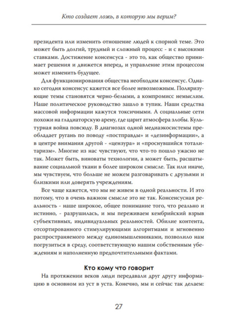Пропагандисты 21 века. Кто создает ложь, в которую мы верим? Роберт Кэмпбелл