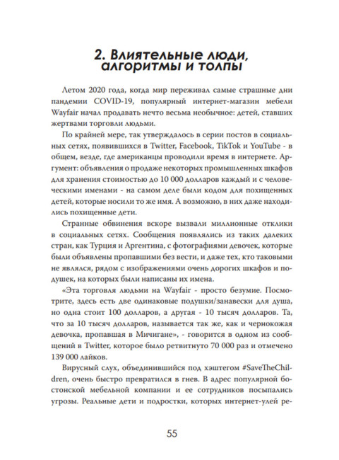 Пропагандисты 21 века. Кто создает ложь, в которую мы верим? Роберт Кэмпбелл