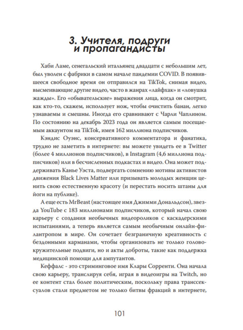 Пропагандисты 21 века. Кто создает ложь, в которую мы верим? Роберт Кэмпбелл