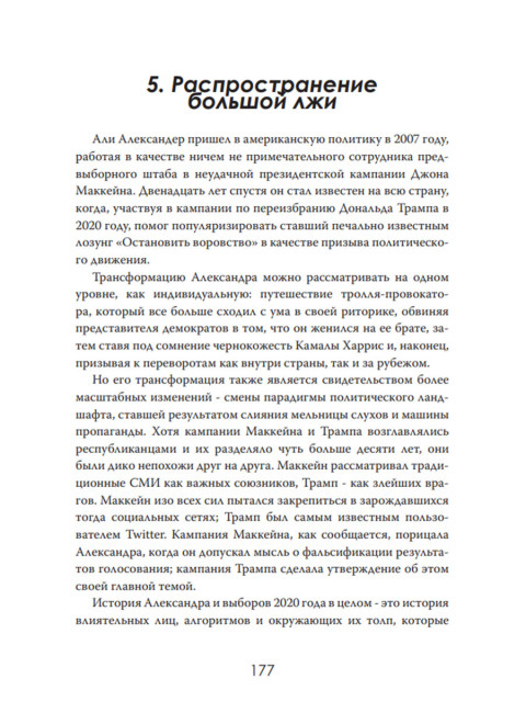 Пропагандисты 21 века. Кто создает ложь, в которую мы верим? Роберт Кэмпбелл