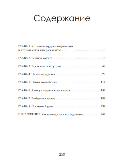 Секреты долгой и счастливой жизни. Опыт, проверенный десятилетиями. Томас Грей