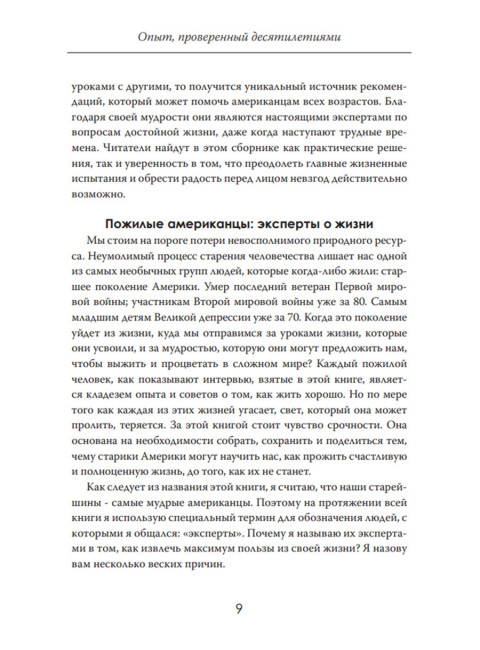 Секреты долгой и счастливой жизни. Опыт, проверенный десятилетиями. Томас Грей