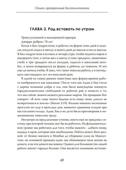 Секреты долгой и счастливой жизни. Опыт, проверенный десятилетиями. Томас Грей