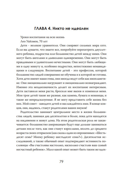Секреты долгой и счастливой жизни. Опыт, проверенный десятилетиями. Томас Грей