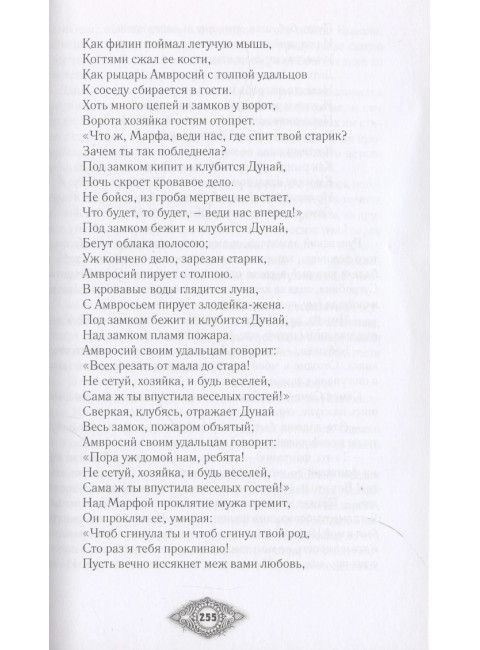 Граф Калиостро. Фантастические миры русской классики Пушкин А.С., Лермонтов М.Ю., Тургенев И.С., Гоголь Н.В. И др.