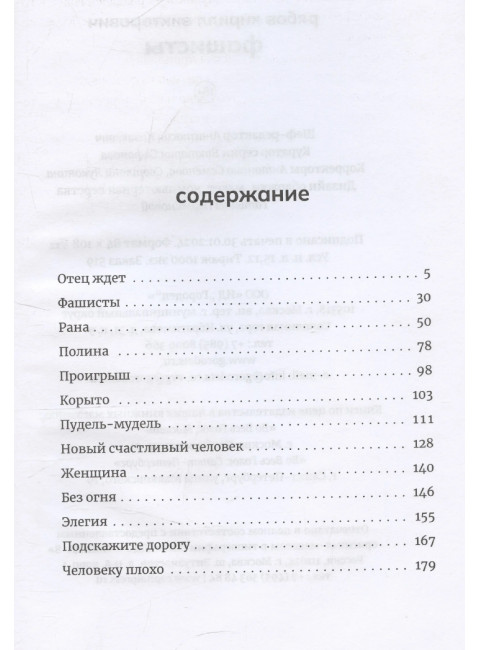 Фашисты. Рассказы, повесть. Рябов К.