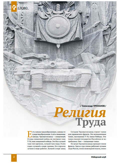 Журнал Изборский клуб №7–8 (125–126), 2024. Государство-цивилизация