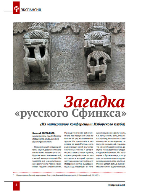 Журнал Изборский клуб №7–8 (125–126), 2024. Государство-цивилизация