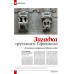 Журнал Изборский клуб №7–8 (125–126), 2024. Государство-цивилизация