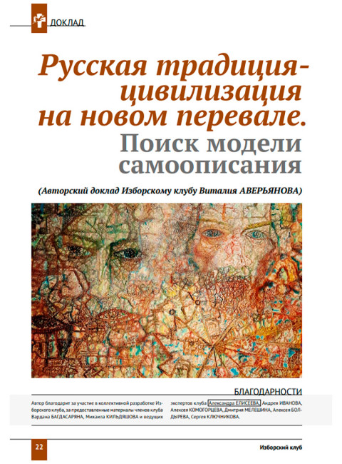 Журнал Изборский клуб №7–8 (125–126), 2024. Государство-цивилизация