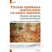 Журнал Изборский клуб №7–8 (125–126), 2024. Государство-цивилизация