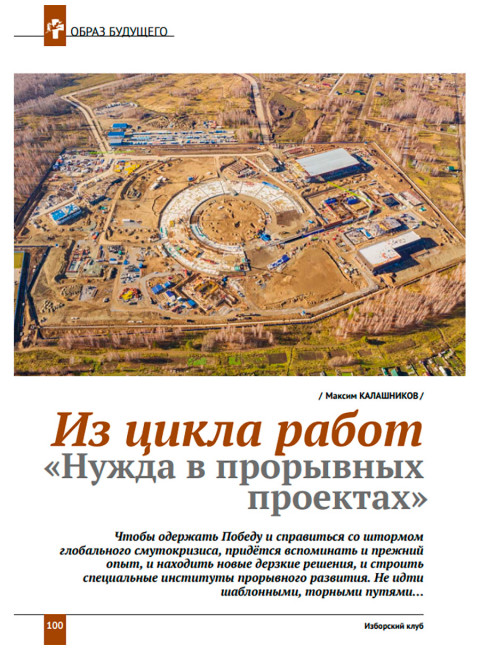 Журнал Изборский клуб №7–8 (125–126), 2024. Государство-цивилизация