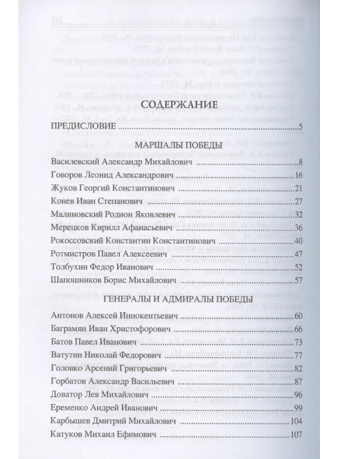 100 великих героев Великой Отечественной войны. Бондаренко В.В.
