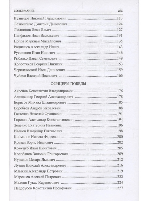 100 великих героев Великой Отечественной войны. Бондаренко В.В.