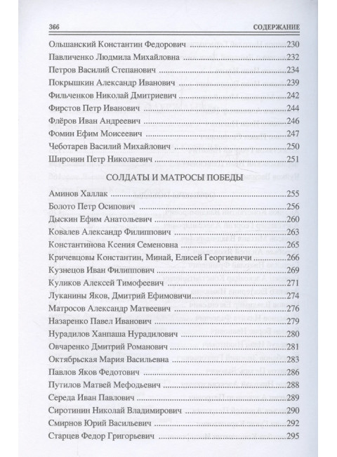 100 великих героев Великой Отечественной войны. Бондаренко В.В.