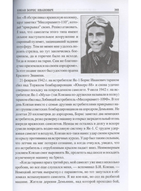 100 великих героев Великой Отечественной войны. Бондаренко В.В.