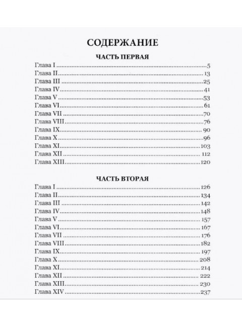 День пламенеет. Лондон Д.