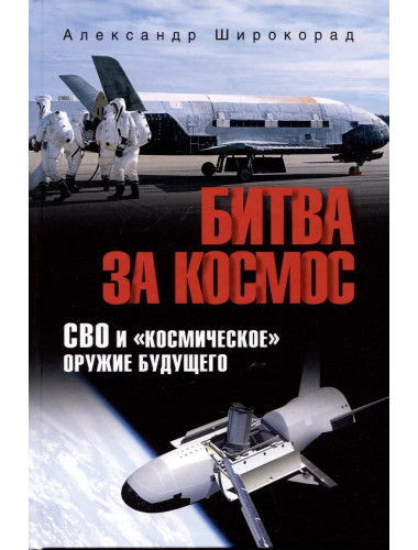 Битва за космос. СВО и 