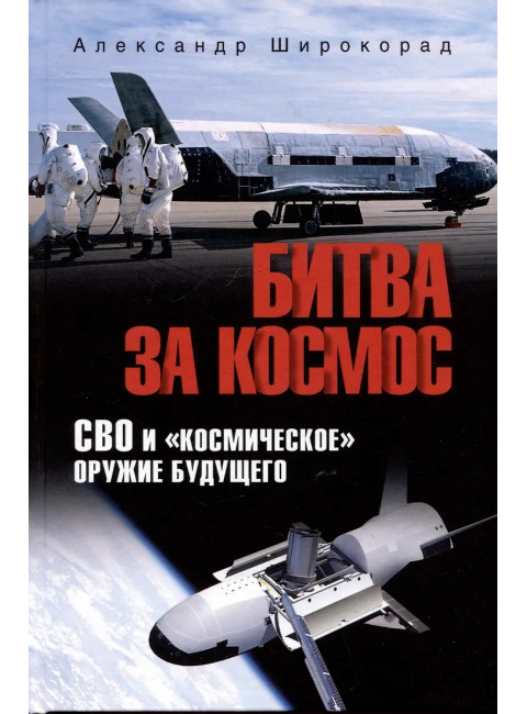 Битва за космос. СВО и 