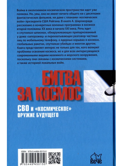 Битва за космос. СВО и 