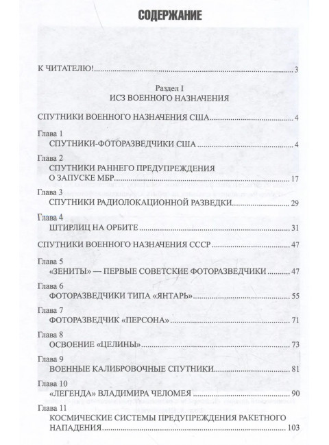 Битва за космос. СВО и 
