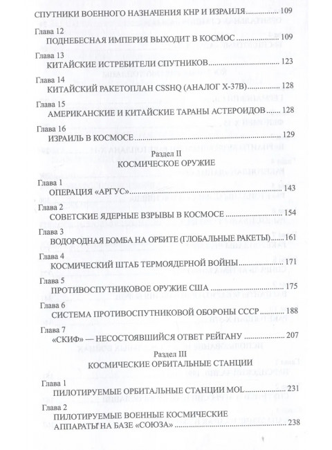 Битва за космос. СВО и 