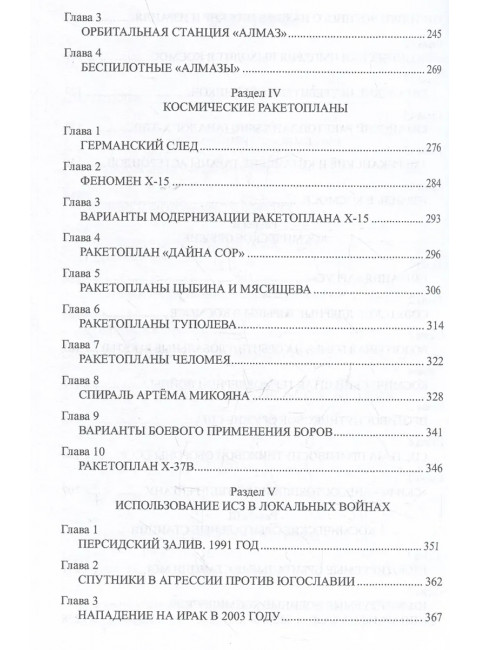Битва за космос. СВО и 