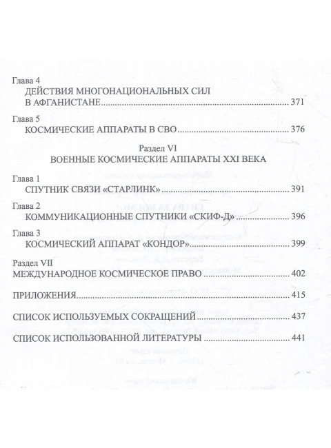 Битва за космос. СВО и 