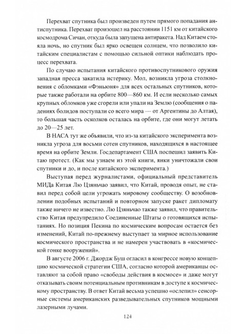 Битва за космос. СВО и 