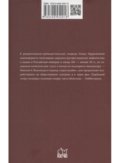 Гибель империи. Прудникова Е.А.