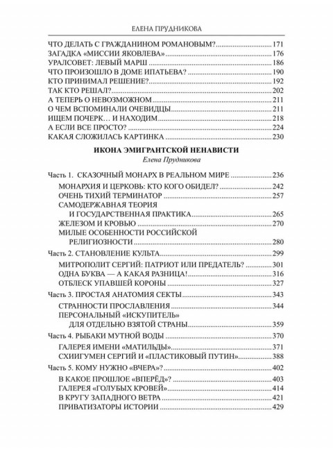 Гибель империи. Прудникова Е.А.