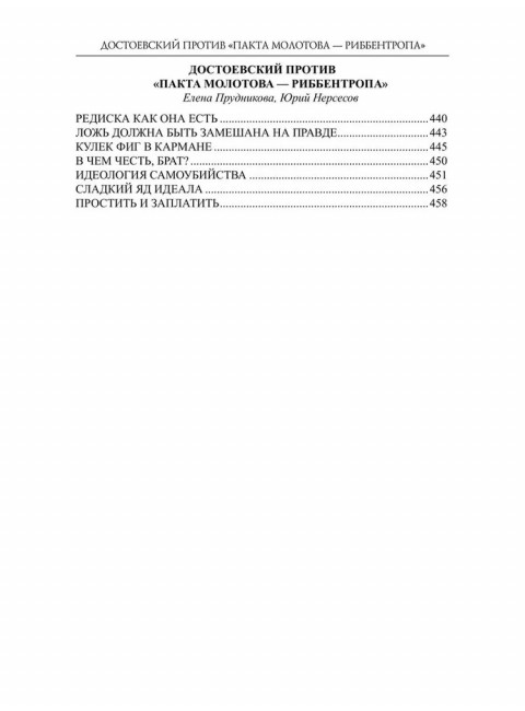 Гибель империи. Прудникова Е.А.