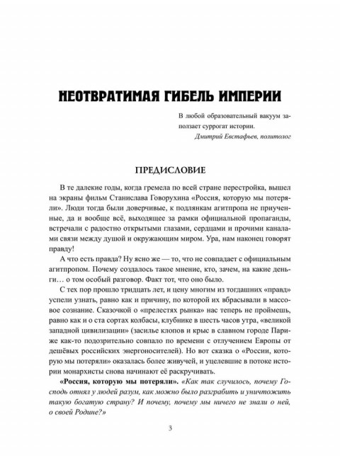 Гибель империи. Прудникова Е.А.