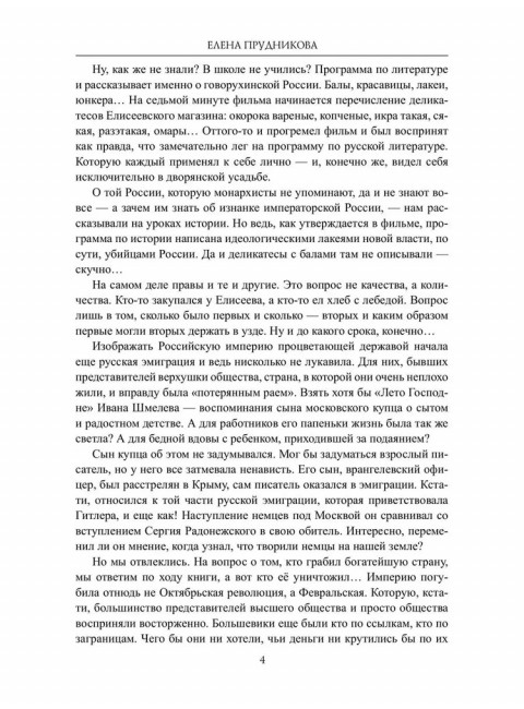 Гибель империи. Прудникова Е.А.