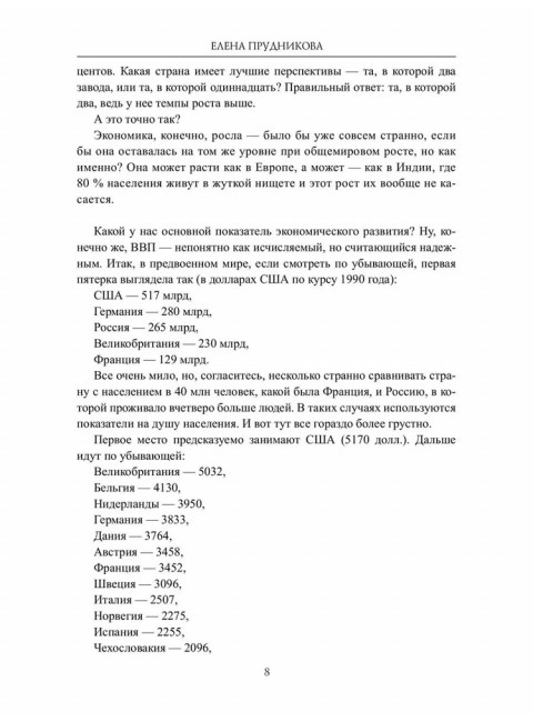 Гибель империи. Прудникова Е.А.