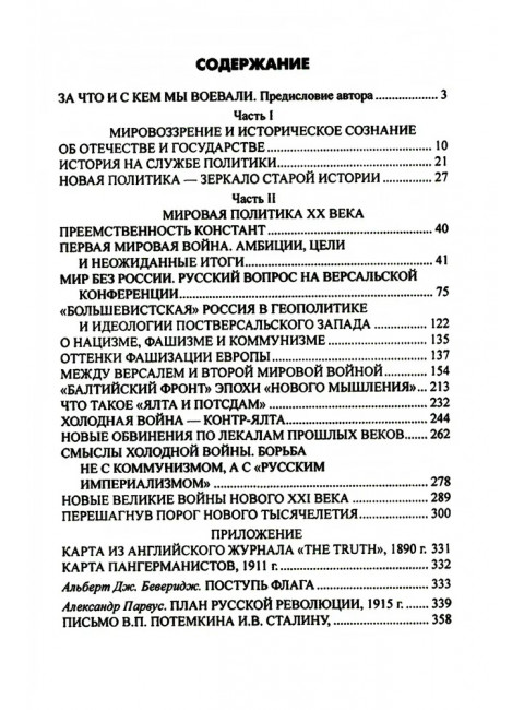 Великие войны XX столетия. Нарочницкая Н.А.