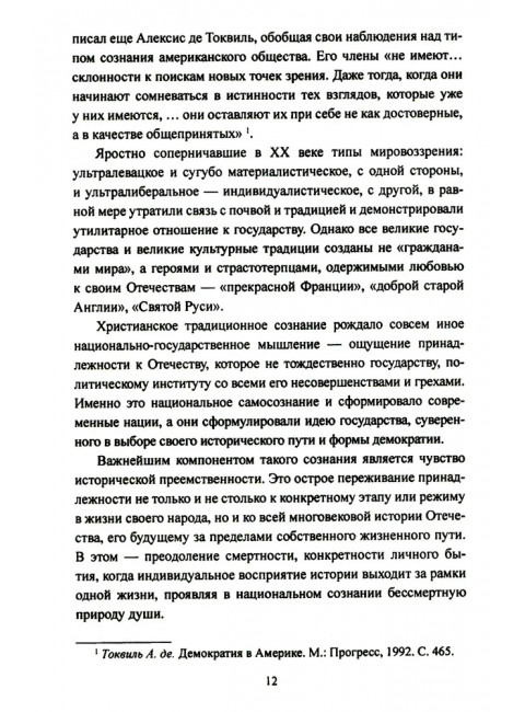 Великие войны XX столетия. Нарочницкая Н.А.