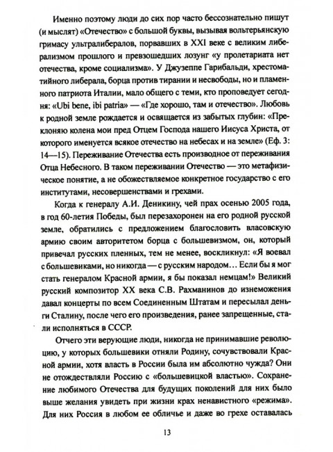 Великие войны XX столетия. Нарочницкая Н.А.