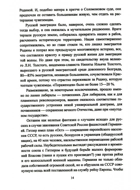 Великие войны XX столетия. Нарочницкая Н.А.