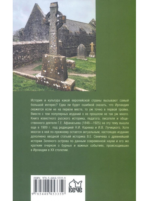 История Ирландии