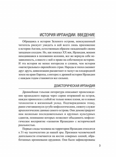 История Ирландии