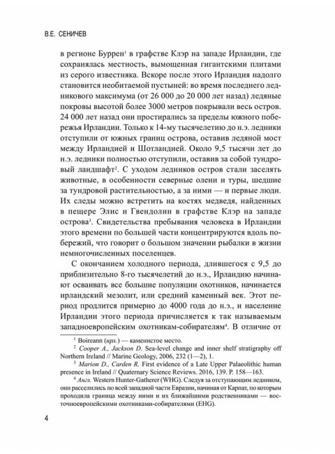 История Ирландии