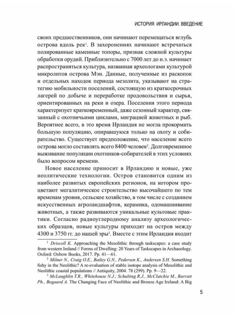 История Ирландии