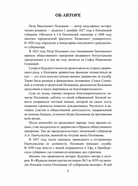 Бирон и Волынский. Полежаев П.В.