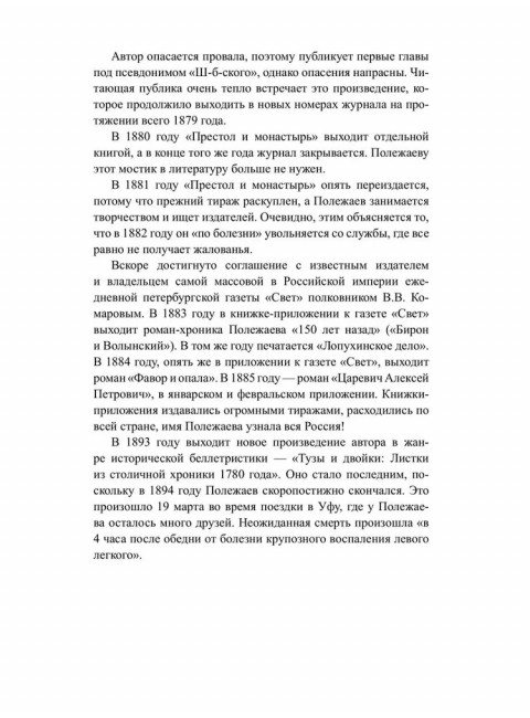 Бирон и Волынский. Полежаев П.В.