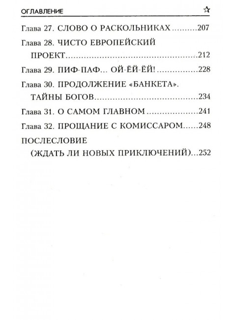 Балканский след. Бортников С.И.