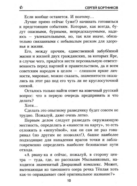 Балканский след. Бортников С.И.