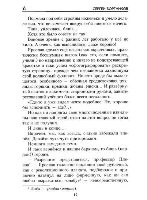 Балканский след. Бортников С.И.